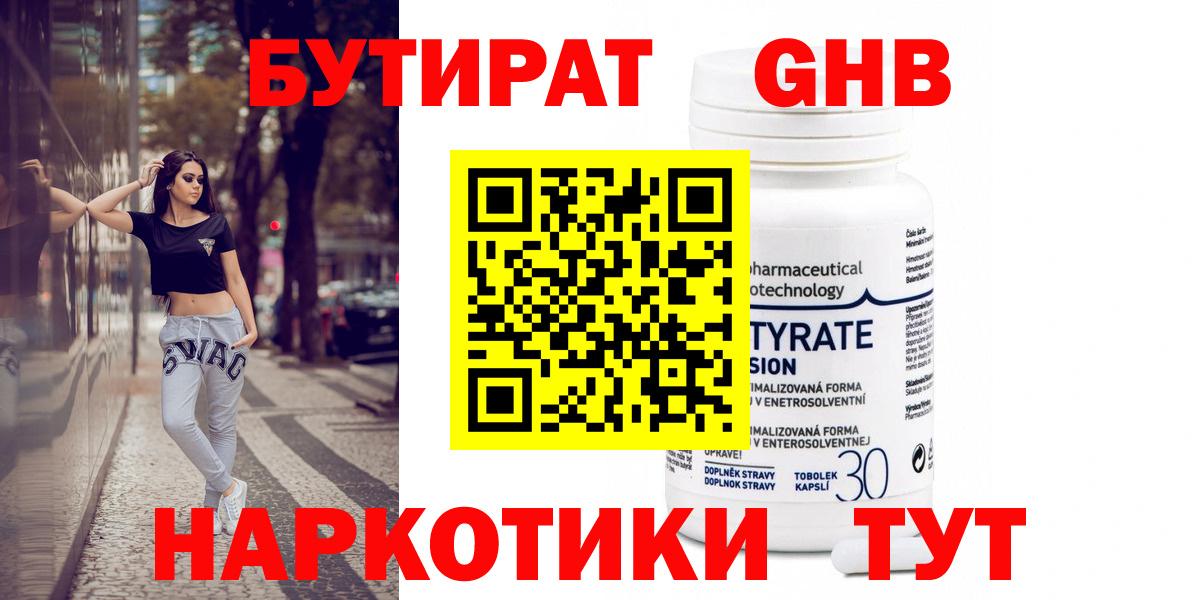 Кудрово  БУТИРАТ вода  Вход с VPN 