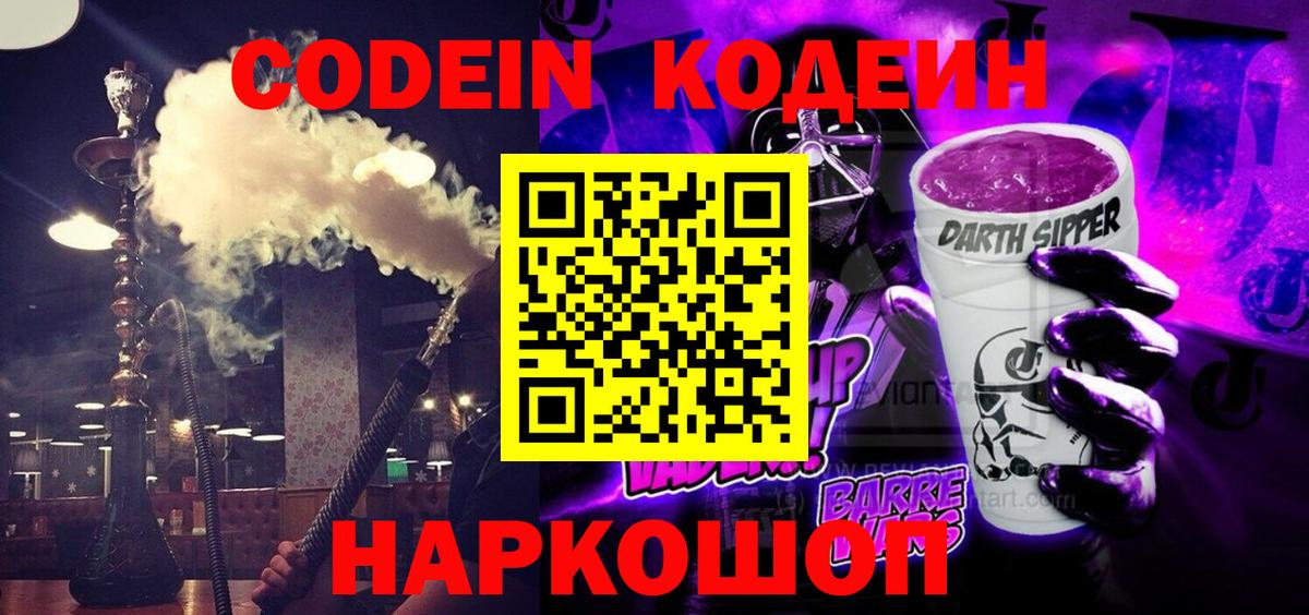 Кодеин напиток Lean (лин) Кудрово