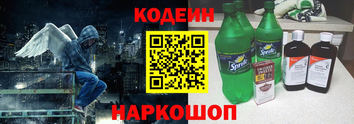 Кодеиновый сироп Lean Purple Drank  где найти наркотики  Кодеиновый сироп Lean Purple Drank  Кудрово  Вход с VPN 