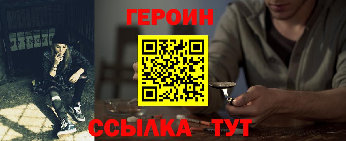 ГЕРОИН белый Кудрово