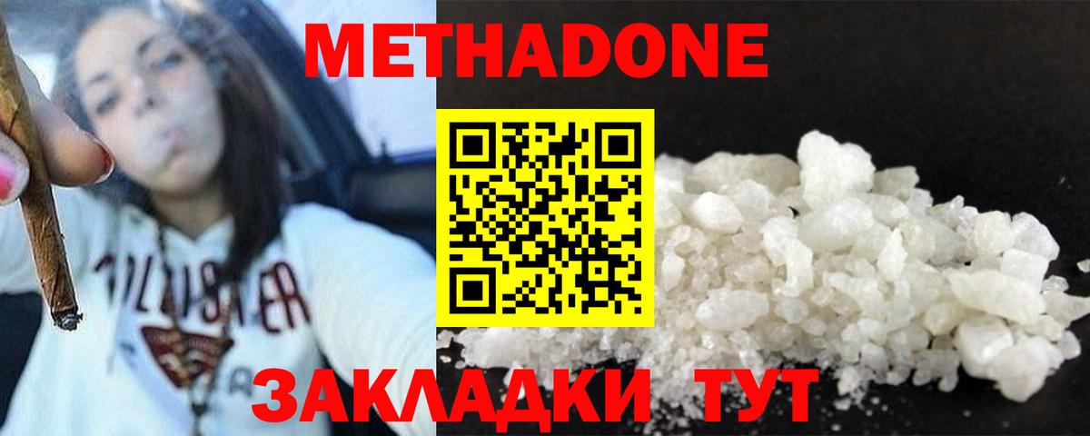 МЕТАДОН methadone  МЕТАДОН мёд  Вход с VPN  Кудрово 